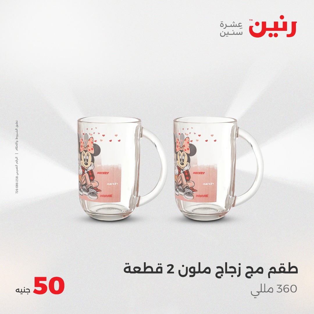 raneen offers from 7may to 5may 2025 عروض رنين من 7 مايو حتى 5 مايو 2025 صفحة رقم 11